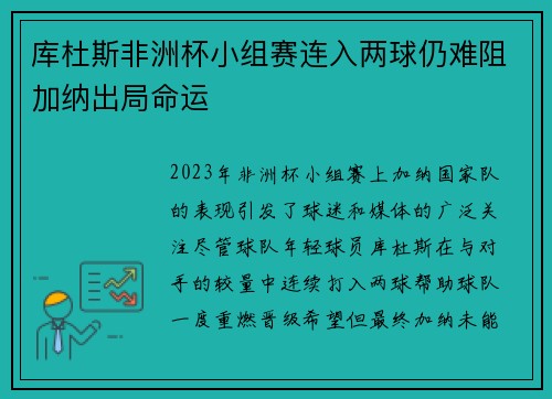 库杜斯非洲杯小组赛连入两球仍难阻加纳出局命运 库杜斯非洲杯小组赛连入两球仍难阻加纳出局命运