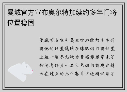 曼城官方宣布奥尔特加续约多年门将位置稳固 曼城官方宣布奥尔特加续约多年门将位置稳固