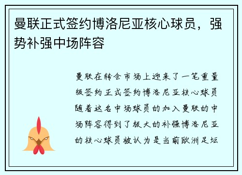 曼联正式签约博洛尼亚核心球员，强势补强中场阵容