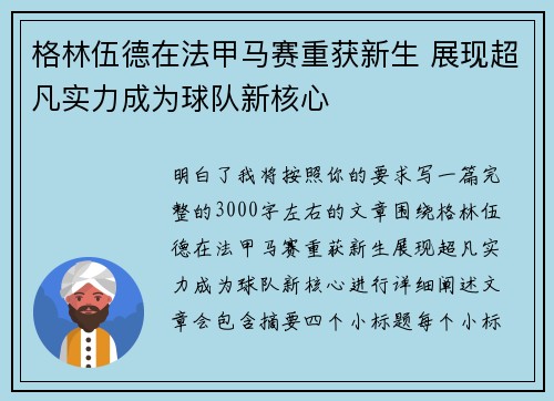 格林伍德在法甲马赛重获新生 展现超凡实力成为球队新核心