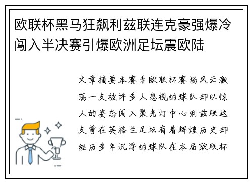 欧联杯黑马狂飙利兹联连克豪强爆冷闯入半决赛引爆欧洲足坛震欧陆 欧联杯黑马狂飙利兹联连克豪强爆冷闯入半决赛引爆欧洲足坛震欧陆